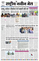 RASTRIYA NAVEEN MAIL DALTONGANJ EDITION