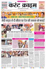 Dainik Current Crime