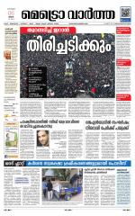 Metrovaartha - Thiruvananthapuram