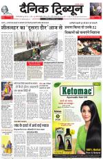 Dainik Tribune (Gurgaon Edition)