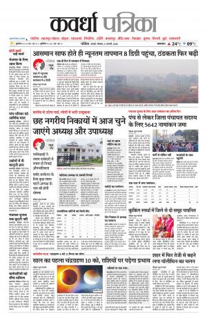 Kawardha Patrika