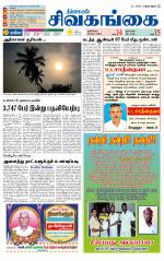 Sivagangai- Madurai Supplement