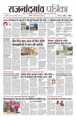 Rajnandgaon Patrika