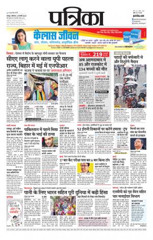 Raipur Daak Patrika