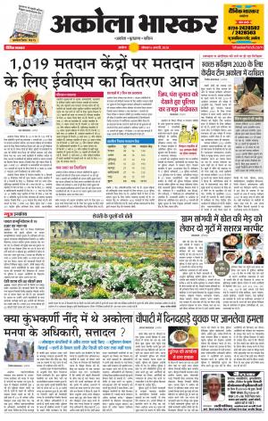 अकोला भास्कर