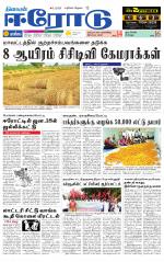 Erode-Coimbatore Supplement