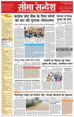 Ganganagar Seema Sandesh 