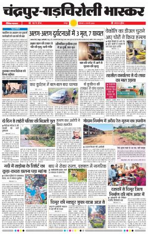 चन्द्रपुर 