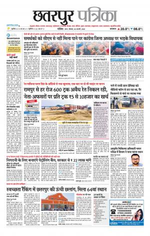 Chhatarpur Patrika.