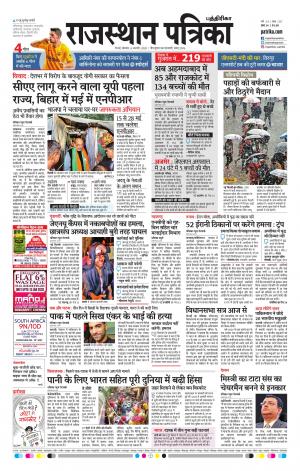 Rajasthan Patrika Coimbatore