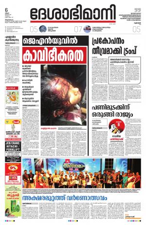 Thiruvananthapuram, 6th January 2020