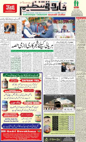 farooqui-tanzeem-patna.06.01.2020