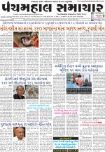 Panchmahal Samachar