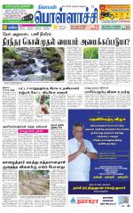 Pollachi-Coimbatore Supplement