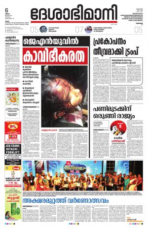 Thrissur, 6th January 2020