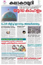 Kalakaumudi Daily Mumbai