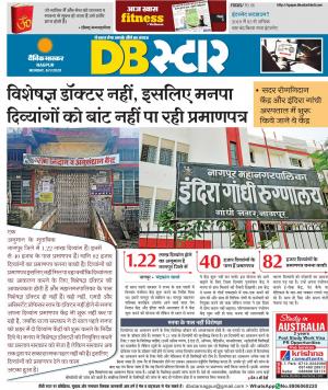 नागपुर डीबी स्टार