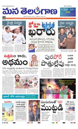 Mana Telangana City Main