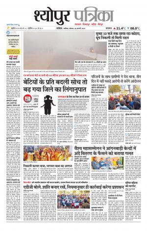 Sheopur Patrika