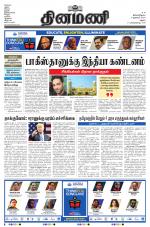 Dinamani - Dindigul & Theni