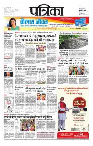 Shivpuri Patrika