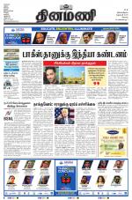 Dinamani - Erode & Ooty
