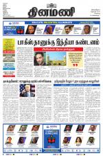 Dinamani - Kanchipuram