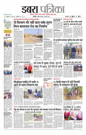 Dabra Patrika