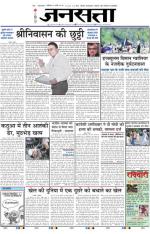 Jansatta, Hindi, 29/03/2014