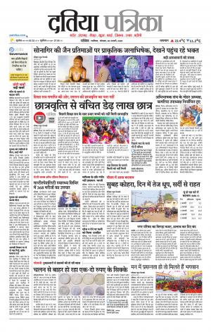Datia Patrika