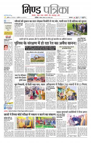 Bhind Patrika