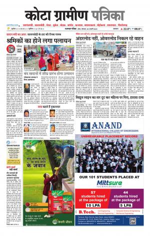 Kota Gramin Patrika Epaper