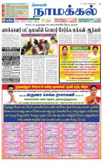 Namakkal-Salem Supplement