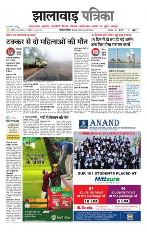 Jhalawar Patrika Epaper