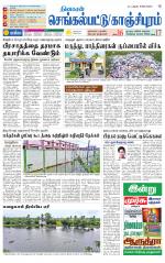 Kanchipuram-Chennai Supplement