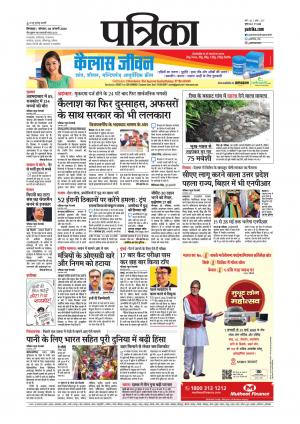 Chhindwara Patrika