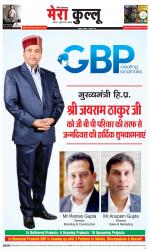 Divya Himachal Dharamsala+Mera Kullu +Aastha