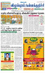 Villupuram Supplement