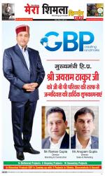 Divya Himachal Shimla+Mera Shimla +Aastha