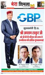 Mera Shimla (City Plus)