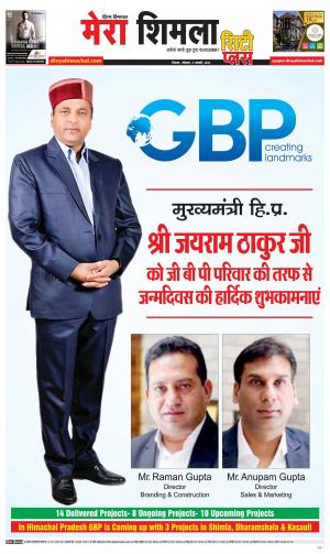 Mera Shimla (city Plus)