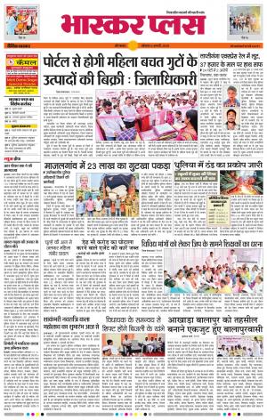 औरंगाबाद भास्कर प्लस