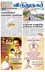 Virudhunagar-Madurai Supplement