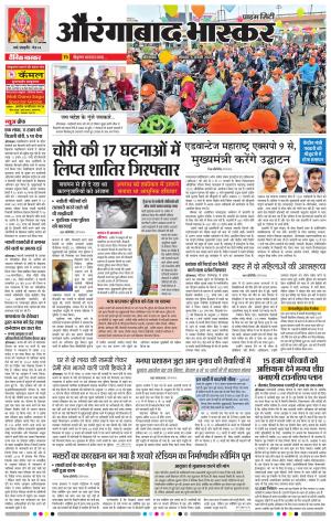 औरंगाबाद भास्कर