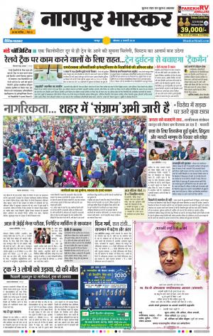 नागपुर भास्कर