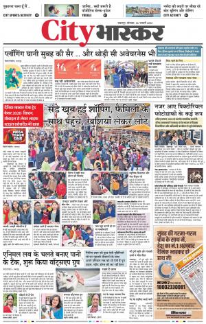 जबलपुर सिटी भास्कर