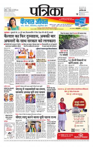 Gwalior Patrika