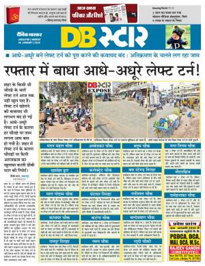 जबलपुर डीबी स्टार