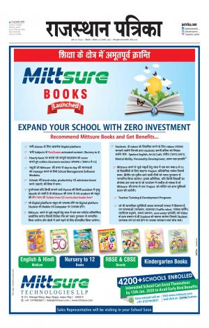 Bikaner Rajasthan Patrika Daak