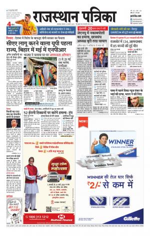 rajasthan patrika banswara